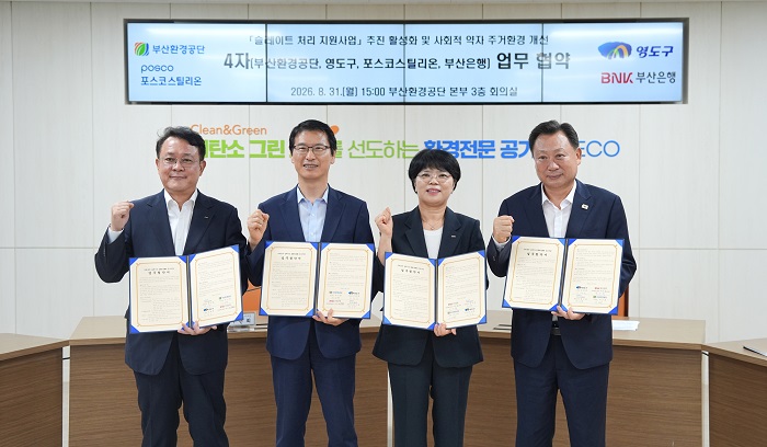 BNK부산은행, 사회적 약자 주거환경 개선 위해 힘 보탠다